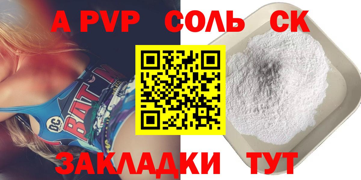 где купить   Alfa_PVP Соль  Вход с VPN  Alpha-PVP  A PVP крисы CK  A PVP VHQ  Домодедово 