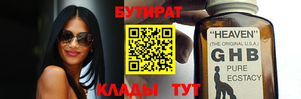 Домодедово  БУТИРАТ оксана  Вход с VPN 