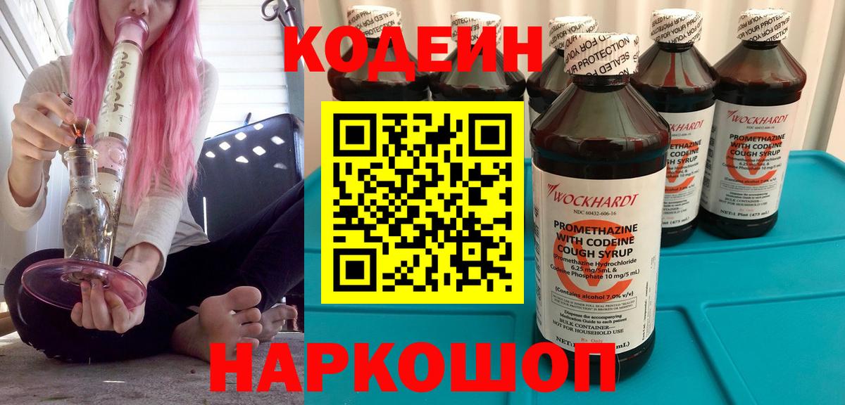 Codein Purple Drank Домодедово