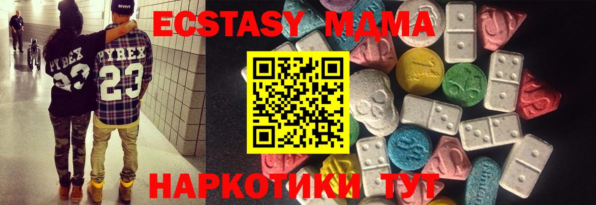 Домодедово  Экстази MDMA  Ecstasy DUBAI  Ecstasy  mega   Вход с VPN 