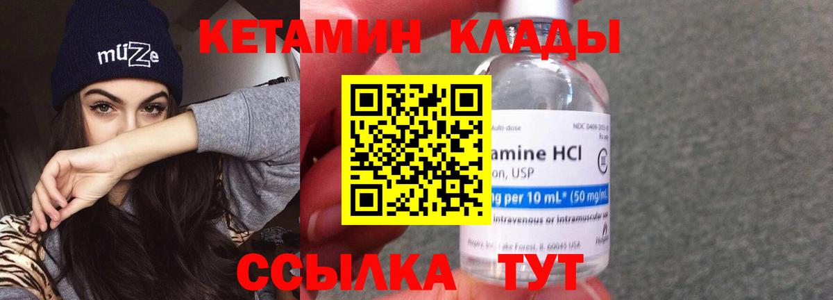 Домодедово  КЕТАМИН VHQ  Вход с VPN 