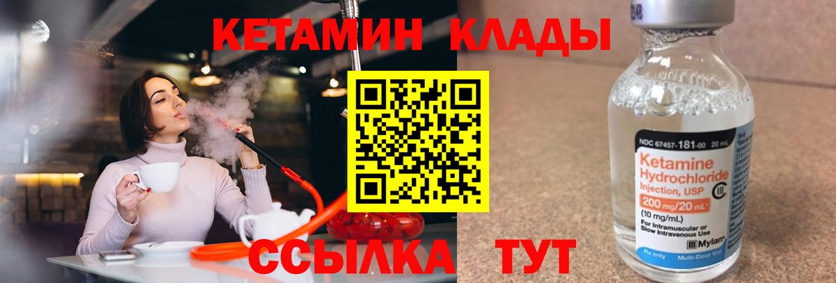 Кетамин VHQ Домодедово