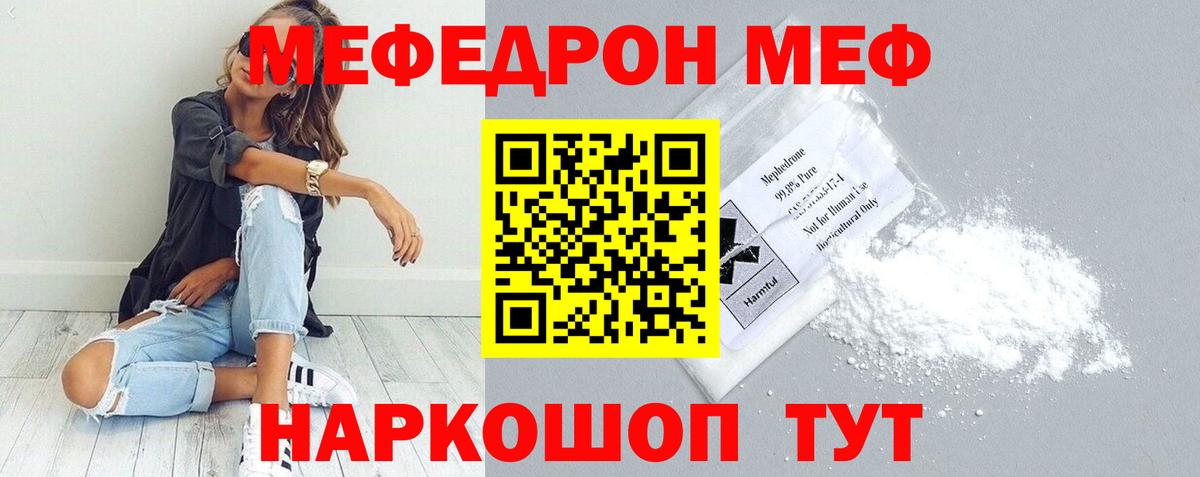 Меф мука Домодедово