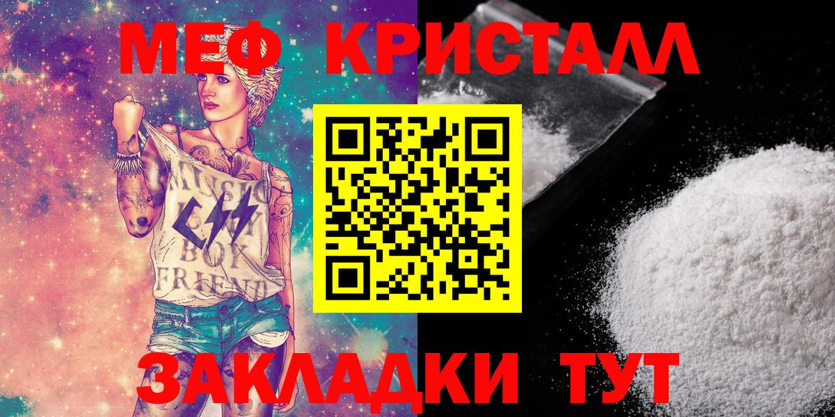 Меф кристаллы  Вход с VPN  МЕФ  МЕФ mephedrone  Домодедово  МЕФ 