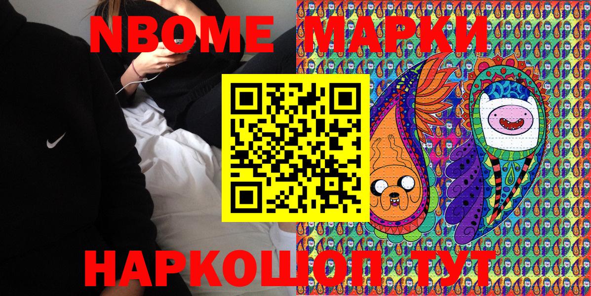 Наркотические марки 1,5мг Домодедово