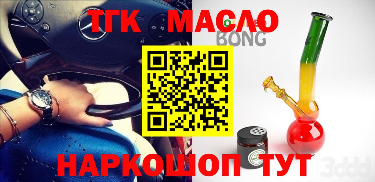 Дистиллят ТГК гашишное масло Домодедово