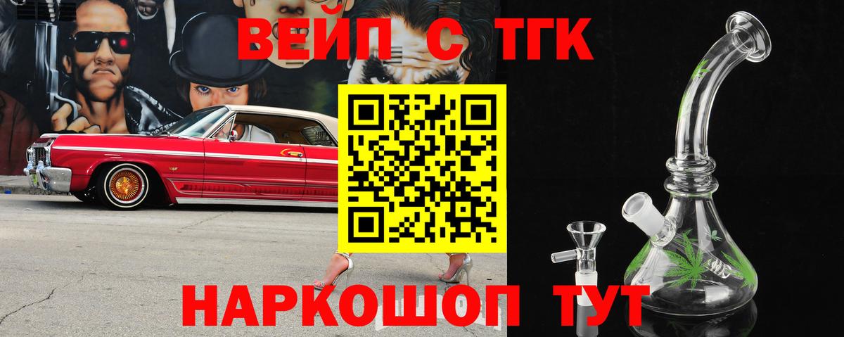 ТГК вейп  Вход с VPN  ТГК вейп  Домодедово 